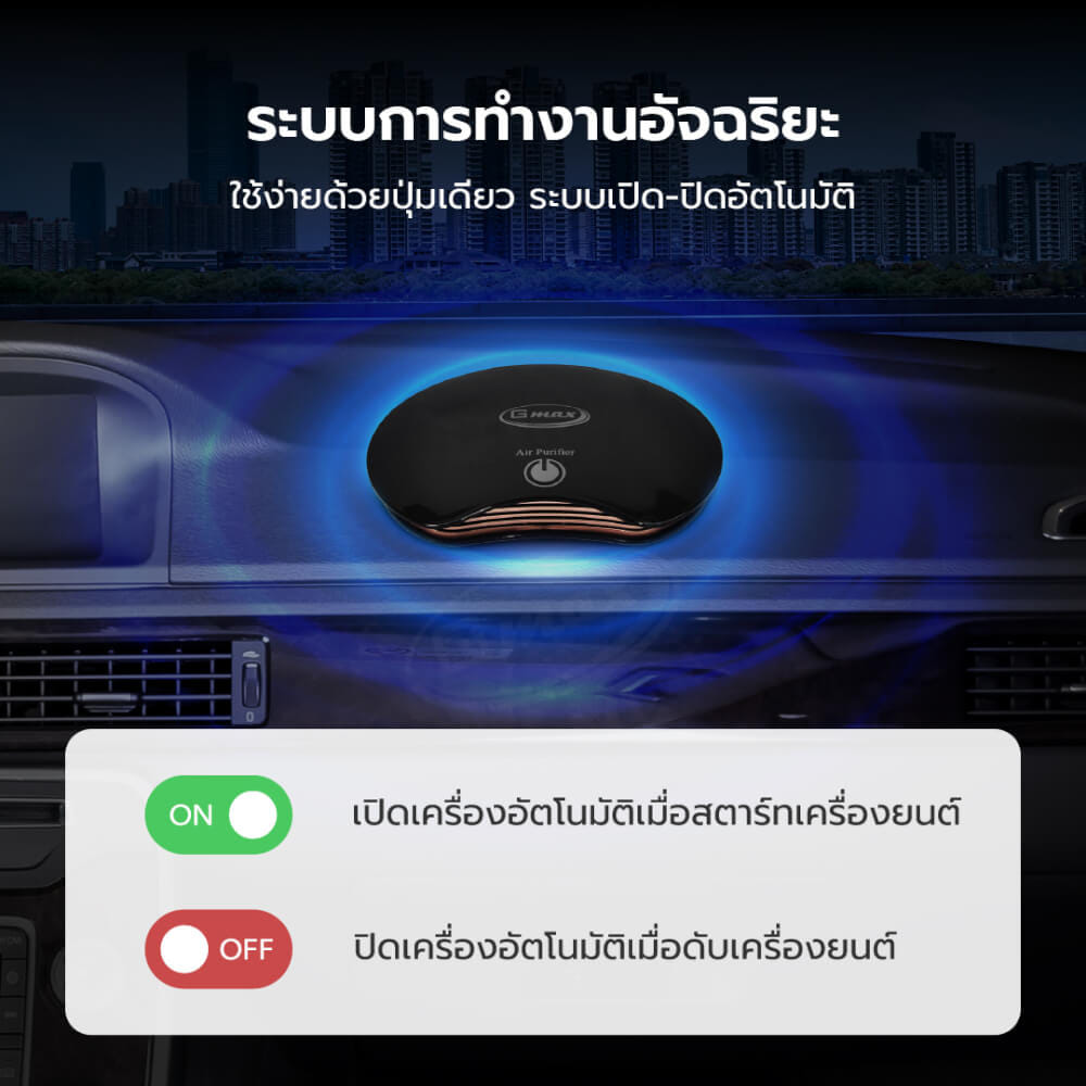 เครื่องฟอกอากาศในรถยนต์ GMAX AP-002B ดำ_5